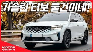 르노 그랑 콜레오스 가솔린 터보 시승기 (풀옵 4560만원, 에스프리 알핀, 4WD)