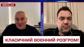  КІНЕЦЬ останнім елітних російським частинам | Олексій Арестович