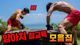 쾌감 쩌는 "양아치 참교육" 장면만 모았습니다. 《양아치 참교육 TOP 10》