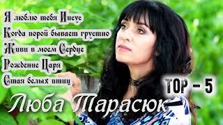 Люба Тарасюк - Прославление TOP -  5  / Христианские Песни