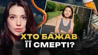 ІСПАНСЬКІ БАТЬКИ ВБИЛИ 12-РІЧНУ КИТАЯНКУ? | Справа Асунти | Трукрайм українською