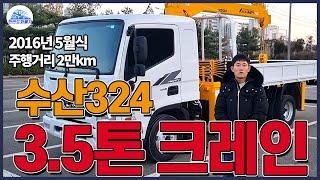 중고카고크레인 3.5톤크레인 수산324장비 16년식 제원 및 가격