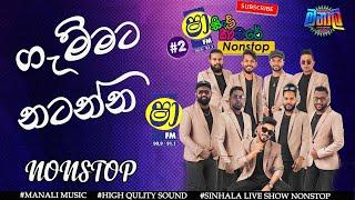 Sha Fm Sindu kamare 2024  hit Sinhala Bnad Nonstop | New Songs | TikTok Hit Nonstop | Sinhala Songs