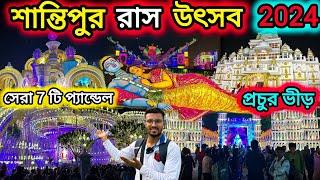 Santipur Rash Yatra 2024 Live. santipur rash yatra 2024.