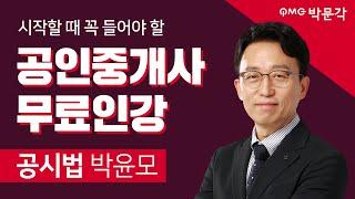 박문각 공인중개사 부동산 공시법 박윤모│11.(처분금지) 가처분 등기│입문강의