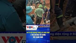 Sạt lở nghiêm trọng lúc rạng sáng 2 vợ chồng tử vong khi đang ngủ | VOVTV