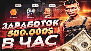 ЛУЧШИЙ ЗАРАБОТОК ИЗ ОБНОВЛЕНИЯ на ARIZONA GTA 5 RP | 500.000$ В ЧАС