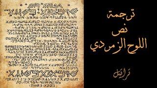 ترجمة نص اللوح الزمردي من ثلاثة كتب️️🪄