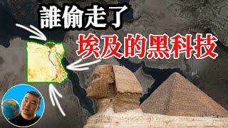 【古埃及人的黑科技】埃及人是如何加工史前巨石的？ 【地图奇遇记】