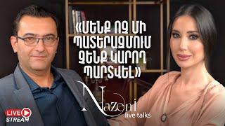 Live Talks Նազենի Հովհաննիսյանի հետ | Աբրահամ Գասպարյան | Live 31