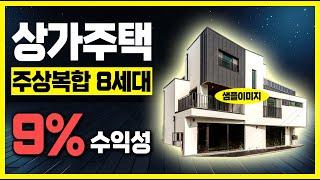 [매물-016] 도로변 상가주택 급매매 주상복합 2층건물, 감정가보다 저렴한매매가격!!