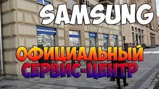 Везу Galaxy S7 Edge в официальный сервис-центр Samsung