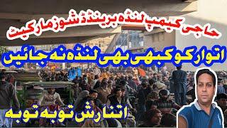 Haji Camp Landa Bazar Lahore | Cheapest Price Branded Shoes Market | Lahori Life