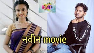 Mad | Upcoming marathi movie | Vinayak Mali | Ritika Shrotri | Sameer Asha Patil |