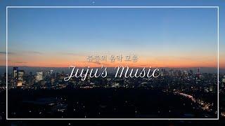 쥬쥬의 음악 모음 6시간 연속재생 | 쥬쥬의 음악과 함께 행복한 하루를 시작하고 마무리해요