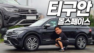 5천만원에 살수 있는 SUV! 가솔린,15cm 길어진 롱바디 "폭스바겐 티구안 올스페이스" 최초 시승기!