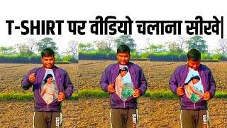 T-shirt me Video Kaise Lagaye |New Trend T-shirt me Photo Kaise Lagaya|kameez par video chalana