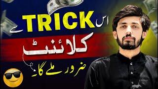 My Personal Trick to Hunt New Clients || Fakhar Nazir