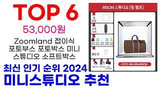 미니스튜디오 추천 TOP10 최신 인기 상품 모아봤어요