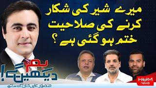 HUM DEKHEN GEY with Mansoor Ali Khan | 17 SEP 2024 | Hum News