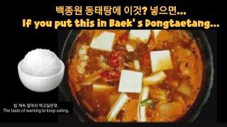 (ENG)백종원 동태탕/동태탕 만들기 Baek's Dongtae tang/Making Dongtaetang