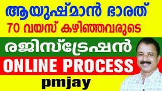 pmjay 70 years old registration | ayushman bharat malayalam | ayushman bharat for 70 years old