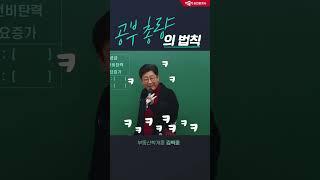 공부 총량의 법칙 #공인중개사