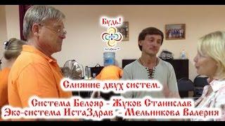 "Белояр" Жуков С.В. | "Исток Здоровья Алфей+" Мельников В.К.