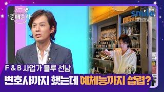 팔방미남이란 이런 거구나! 다방면으로 재능이 출중한 선남 등장이요~ #중매술사