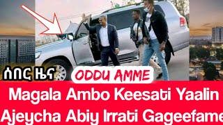 OMN: ODDU AMME - Abiy Ahmed Irrati Yaalin Ajeycha Magaala Amboti Guyya Haraa yaalame ||ሰበር ዜና