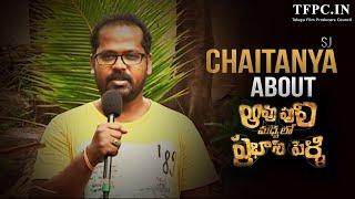 Directer SJ Chaitanya About Aavu Puli Madhyalo Prabhas Pelli | TFPC