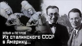 ИЛЬФ и ПЕТРОВ #1: Хемингуэй и Форд, бурлеск и индейцы / Одноэтажная Америка ч.1 // СМЫСЛ.doc