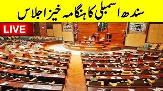 LIVE | Sindh Assembly Important Session | GNN