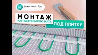 Электрический теплый пол под плитку  Монтаж нагревательного мата