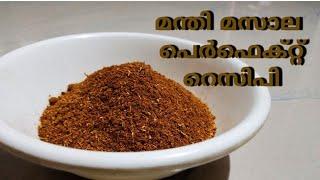 Perfect Mandhi Masala Powder/Munnas kitchen recipes