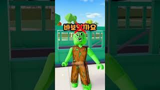 질문하면 좀비가 되는 세상?!! #로블록스#상황극 #참툰 #참교육 #푸딩제리 #shorts #참교육상황극 #집사tv #남매상황극#밸런스게임