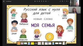 Russian classes with kids in iSPEAK russian online school