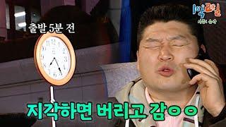 휴게소 밥값으로 KBS 기둥 뽑겠다는 강호동 음식 앞에 무너진 낙오팀 이제야 알겠어요... 저희가 잘못했다는 거를... [1박2일 순삭 #26-2] | KBS 080127 방송