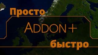 Как установить мод Addon+ на ПК или андроид! Простейший гайд