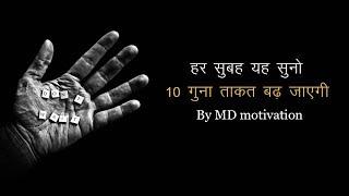 Best powerful motivational video in hindi inspirational speech by md motivation