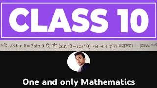 यदि √3tanθ = 3sinθ, तो (sin²θ - cos²θ) का मान ज्ञात कीजिए। [CBSE 2011]