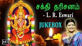 L. R. Eswari - Amman Songs - Sakthi Darisanam - Jukebox - Tamil Devotional Songs