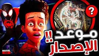 الإعلان عن نزول Spider-Man Beyond The Spider-Verse و Spider-Man 4 | تجهيزات سوني لمؤتمر CCXP24