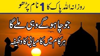 har dua qabool hone aur hajat ka wazifa (Daily Dua)