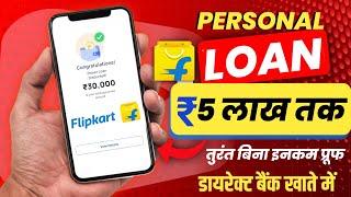 flipkart se loan kaise leflipkart personal loan 2024|Loan App Fast Approval 2024