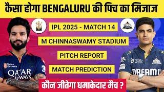 RCB vs GT Pitch Report 2025 | M Chinnaswamy Stadium Bengaluru Pitch Report | Bengaluru Pitch Report