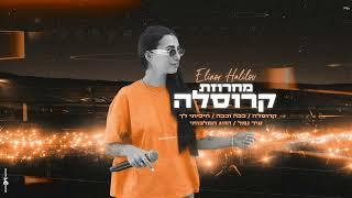 אלינור חלילוב - מחרוזת קרוסלה