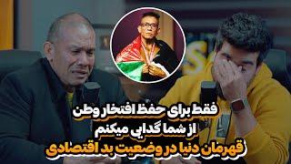 پادکست تمیم سعیدی با علی رضا آساهی | Tamim Saeedi Podcast with Ali Reza Asahi