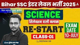 Bihar SSC Inter Leval, BSSC SSO And BSO | Bihar statistical officer 2025 | Science by Deepank Sir