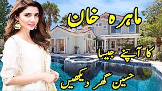 Mahira Khan house tour | Mahira Khan luxurious lifestyle & net worth | mahira khan income, house